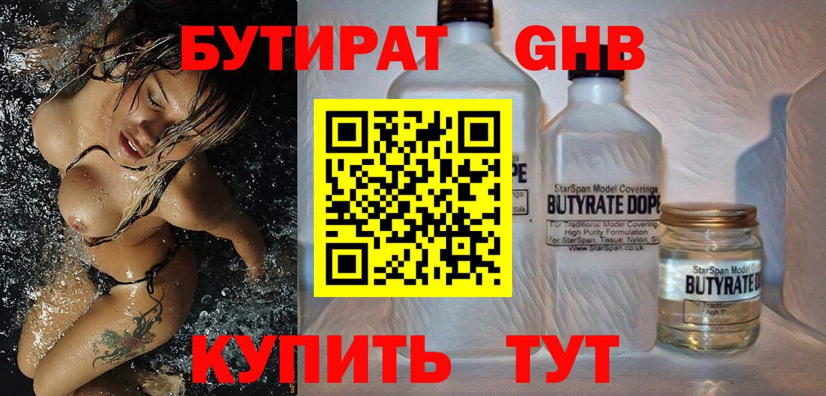 БУТИРАТ Butirat  Бутират  Новозыбков  Вход с VPN 