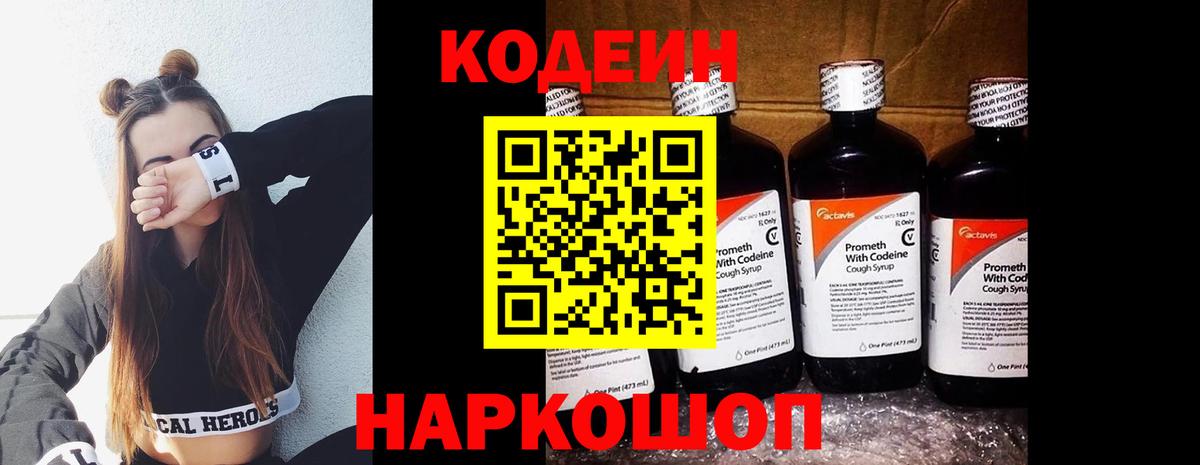 Новозыбков  Кодеиновый сироп Lean напиток Lean (лин)  Вход с VPN 
