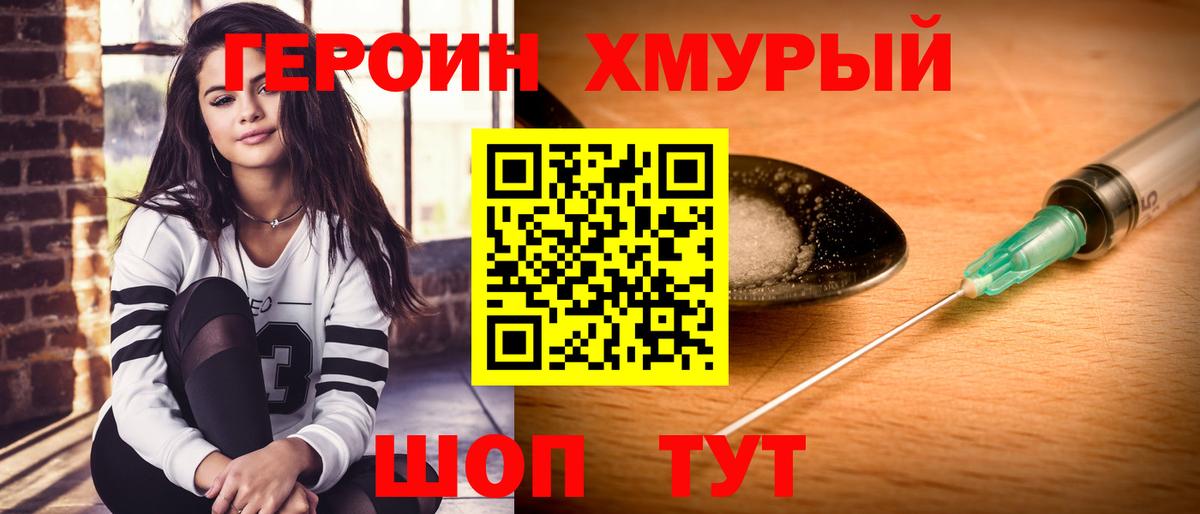 ГЕРОИН Heroin Новозыбков