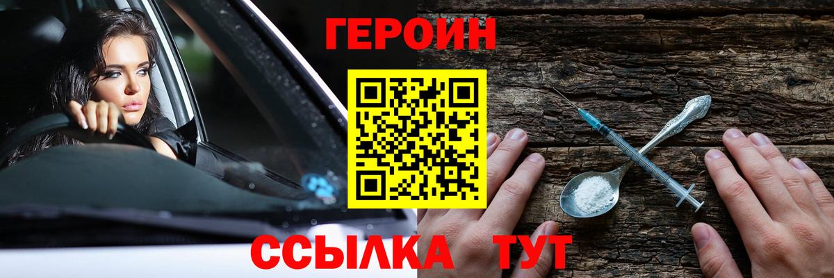 Новозыбков  Героин хмурый  Вход с VPN 