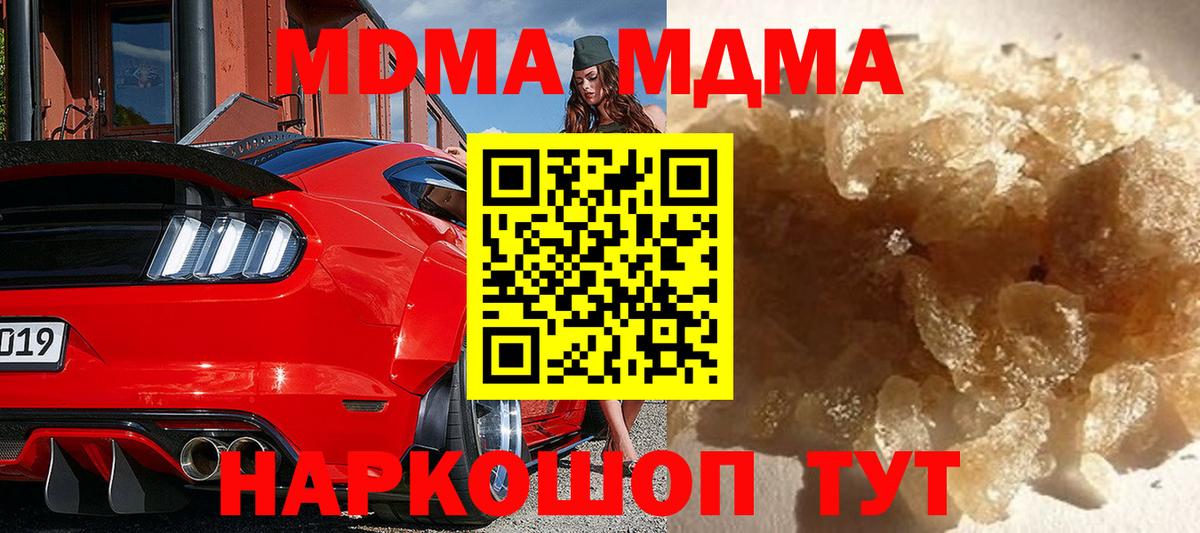 MDMA  Вход с VPN  Новозыбков  МДМА молли  МДМА кристаллы 