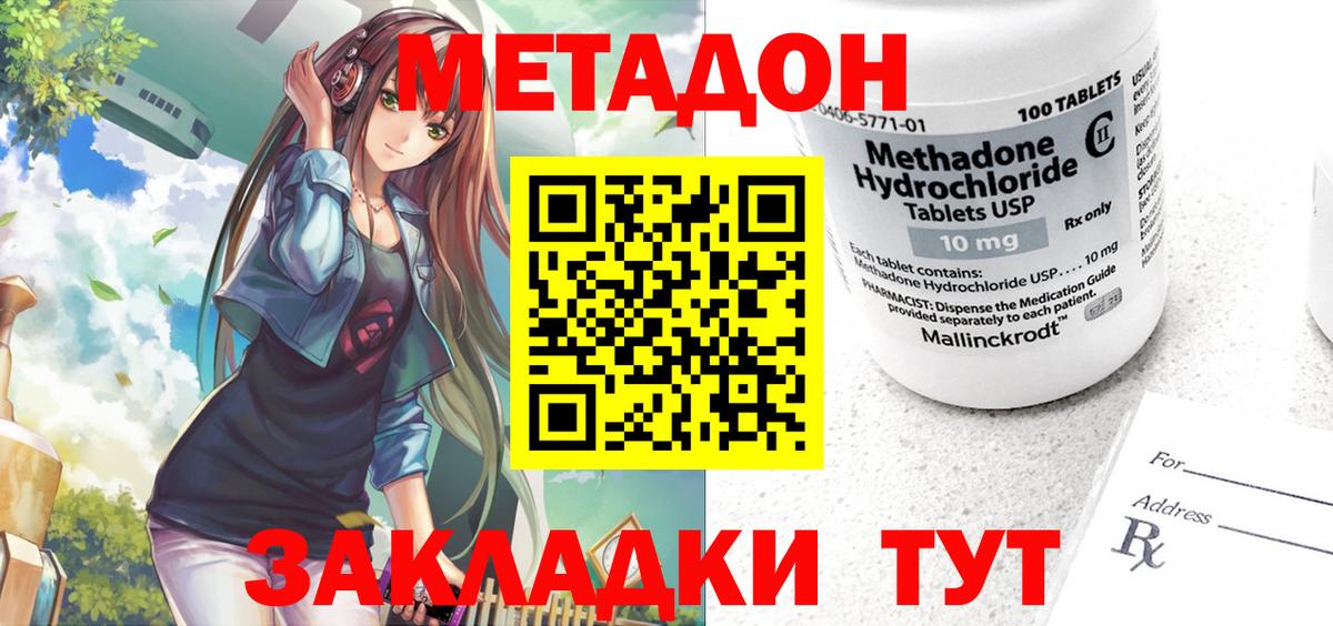 МЕТАДОН methadone Новозыбков