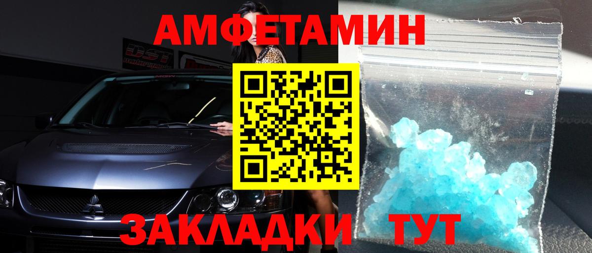 МЕТАМФЕТАМИН Декстрометамфетамин 99.9% Новозыбков