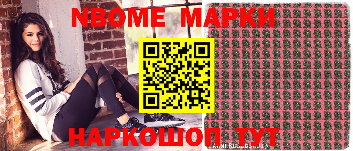Марки N-bome 1,5мг Новозыбков