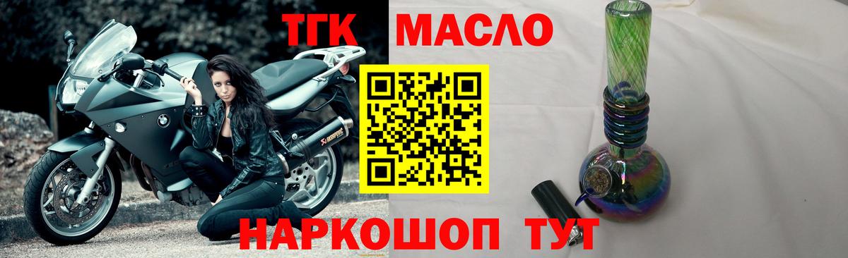 Новозыбков  Дистиллят ТГК гашишное масло  Вход с VPN  Дистиллят ТГК концентрат 